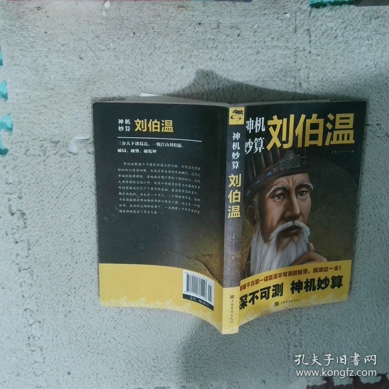 刘伯温预测智慧