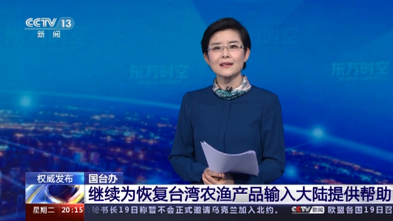 台海最新一小时消息新闻联播视频报道,台海最新动态,新闻联播一小时独家报道视频发布