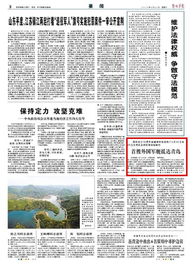 中国海军70周年