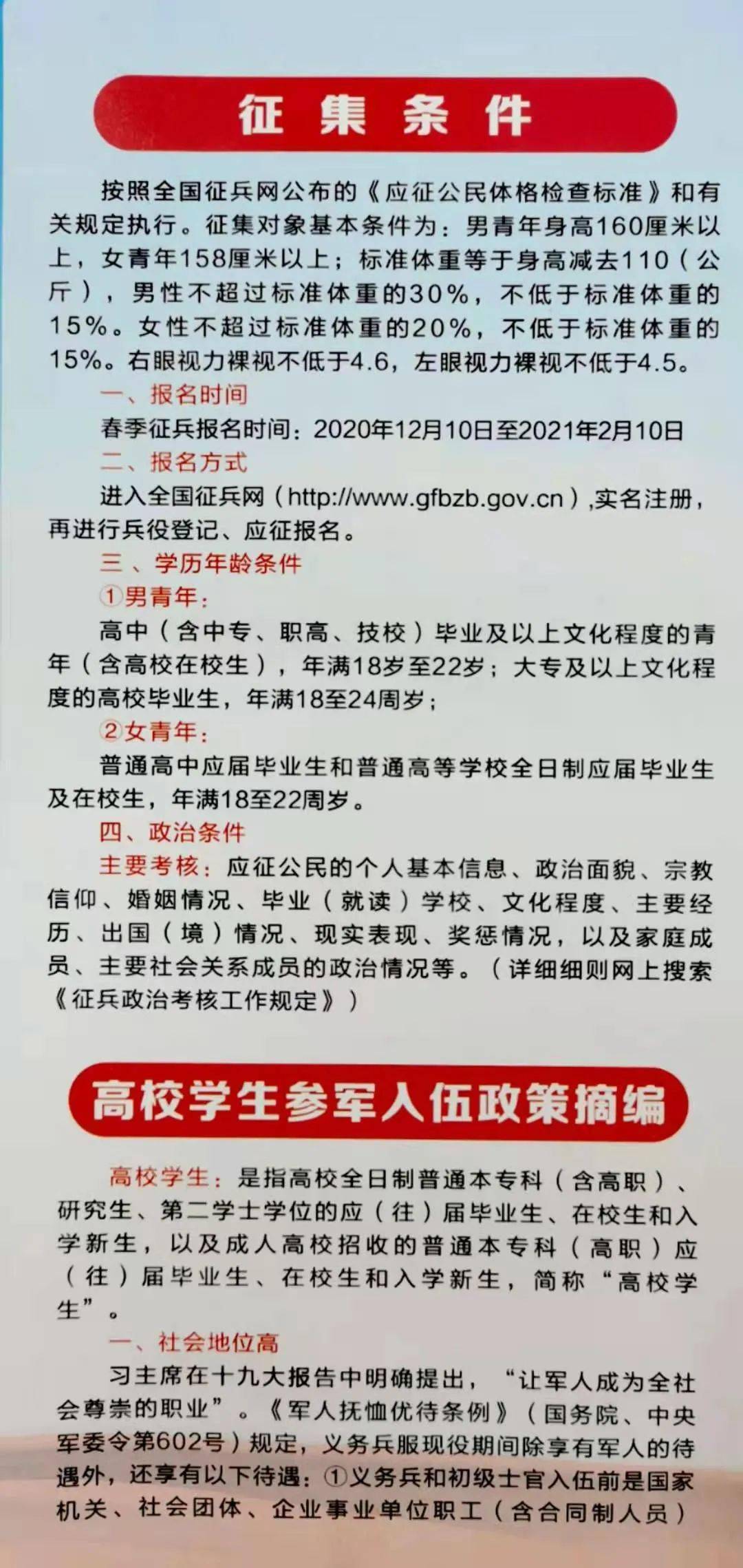 关于我国2021年征兵条例的解读,2021年中国征兵条例深度解读