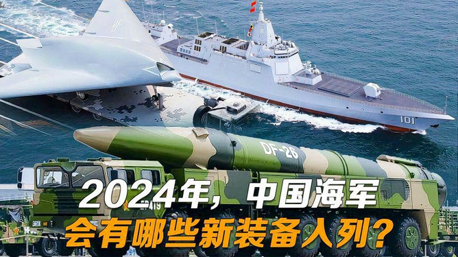 中国海军的未来展望,走向深蓝,2024年的展望,中国海军走向深蓝,2024年的未来展望