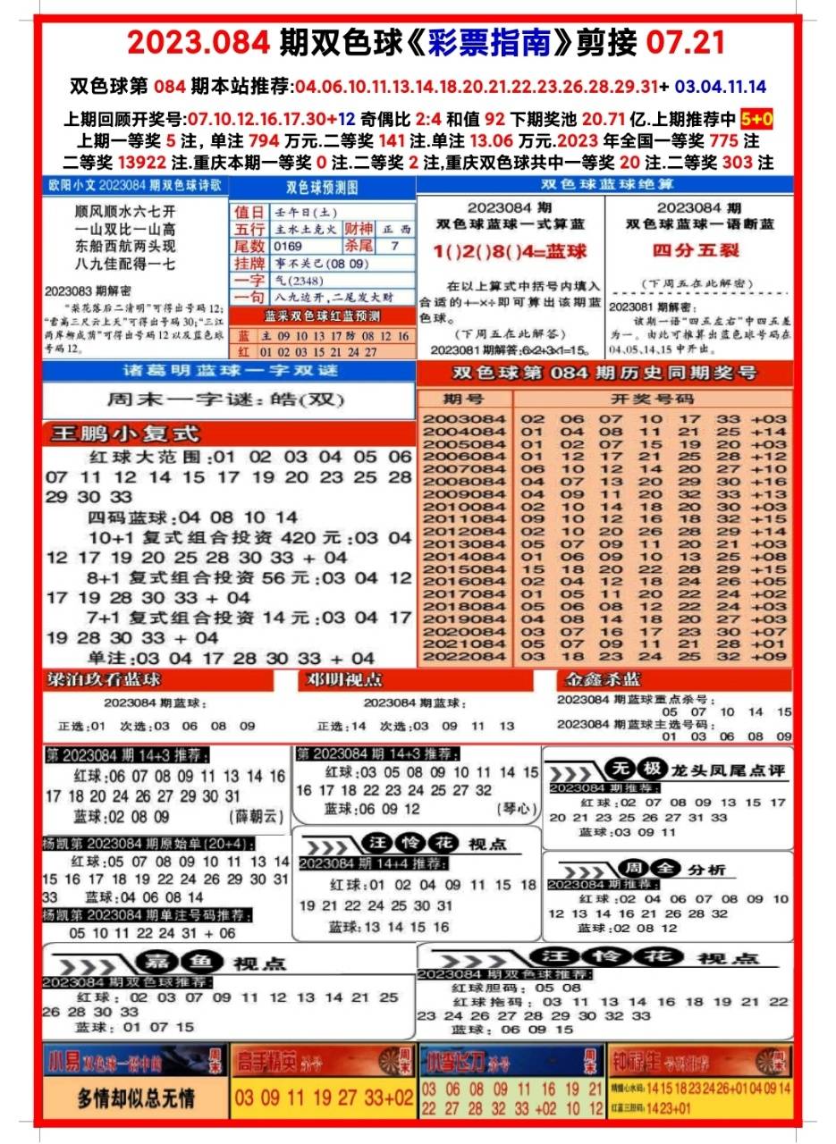 四肖八码免费公开期期准,揭秘彩票背后的秘密与策略分析,揭秘彩票背后的秘密与策略分析,四肖八码期期准的免费公开探讨