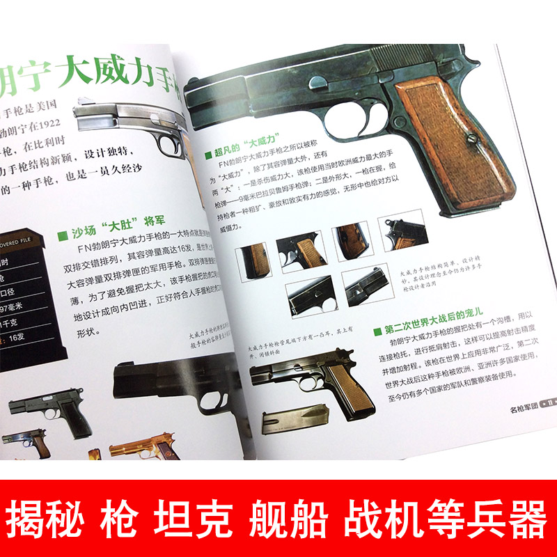 兵器大全书籍,探索军事领域的宝藏,军事兵器宝典,探索军事领域的秘密宝藏