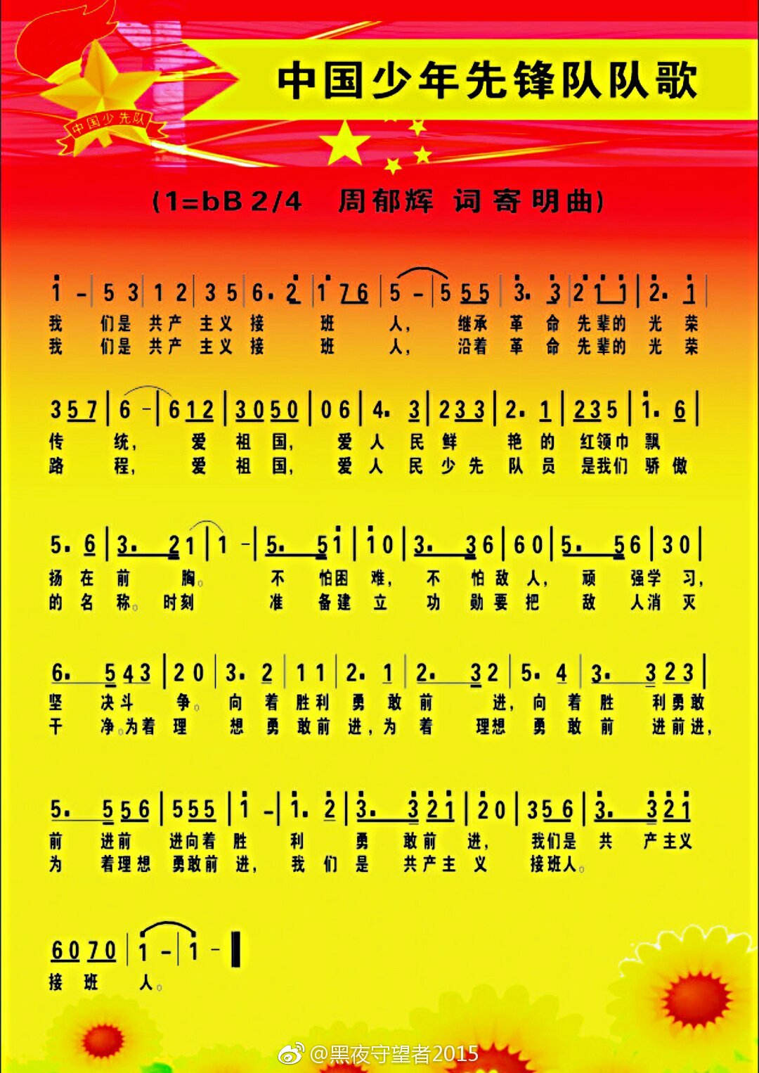 中国人民志愿军军歌,团结与奉献的旋律,中国人民志愿军军歌,团结与奉献的旋律赞歌