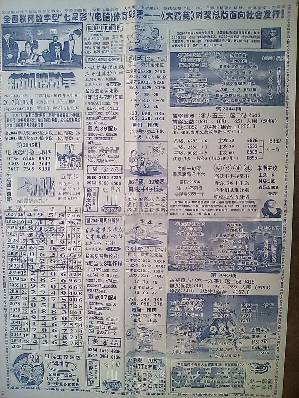 四肖期期准最准的资料,探索精准预测的秘密,四肖期期精准预测资料揭秘,探索最准确的预测秘密