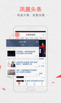 凤凰网新闻客户端下载,获取最新资讯的便捷途径,凤凰网新闻客户端,获取最新资讯的便捷通道