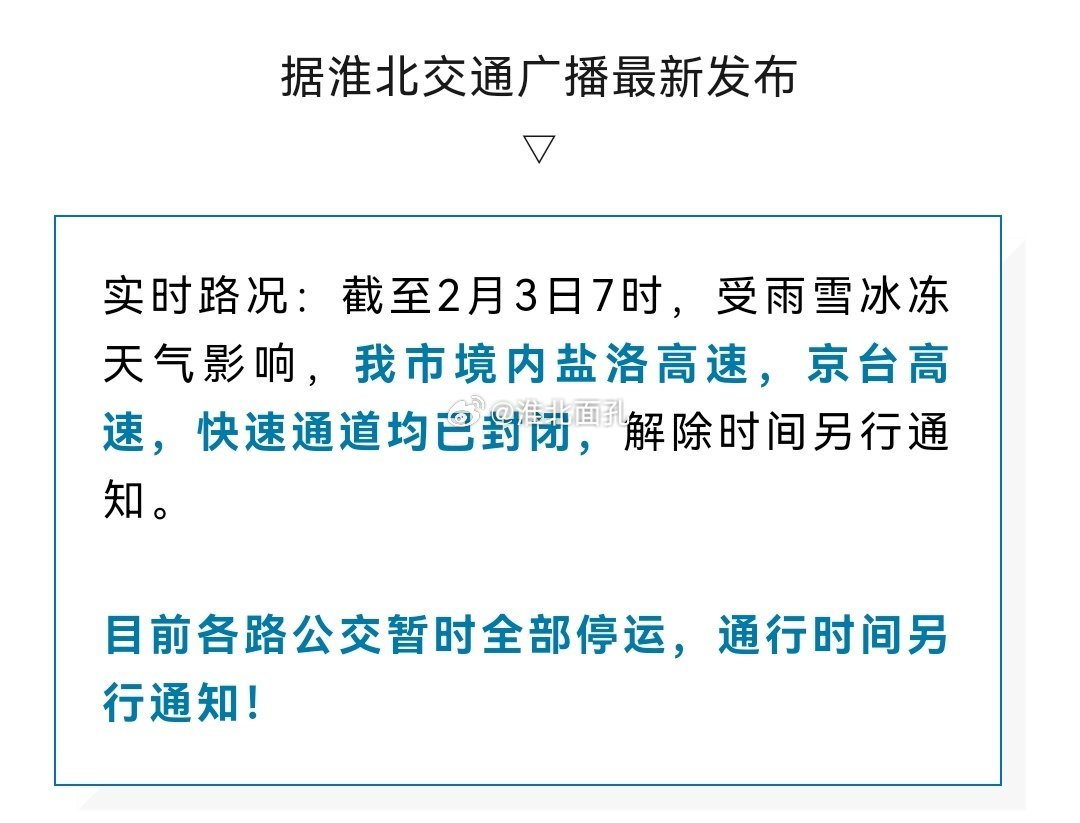 最新消息引发的封闭与停运思考,最新消息引发的封闭与停运深度探讨