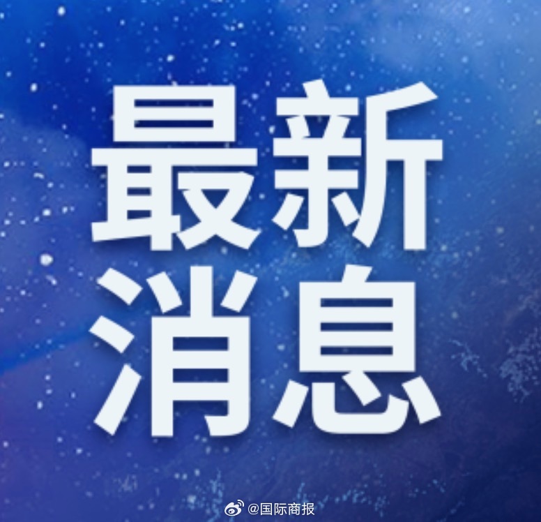 其他新闻最新消息概览,全球新闻概览,最新消息速递