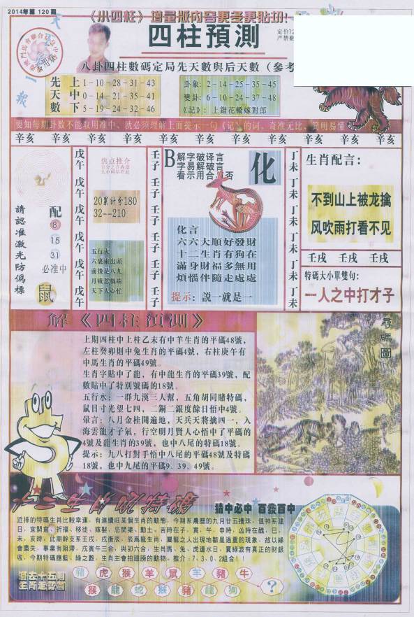 刘伯温看图猜一生肖，神秘预言背后的故事，刘伯温看图猜生肖，神秘预言揭秘的背后故事