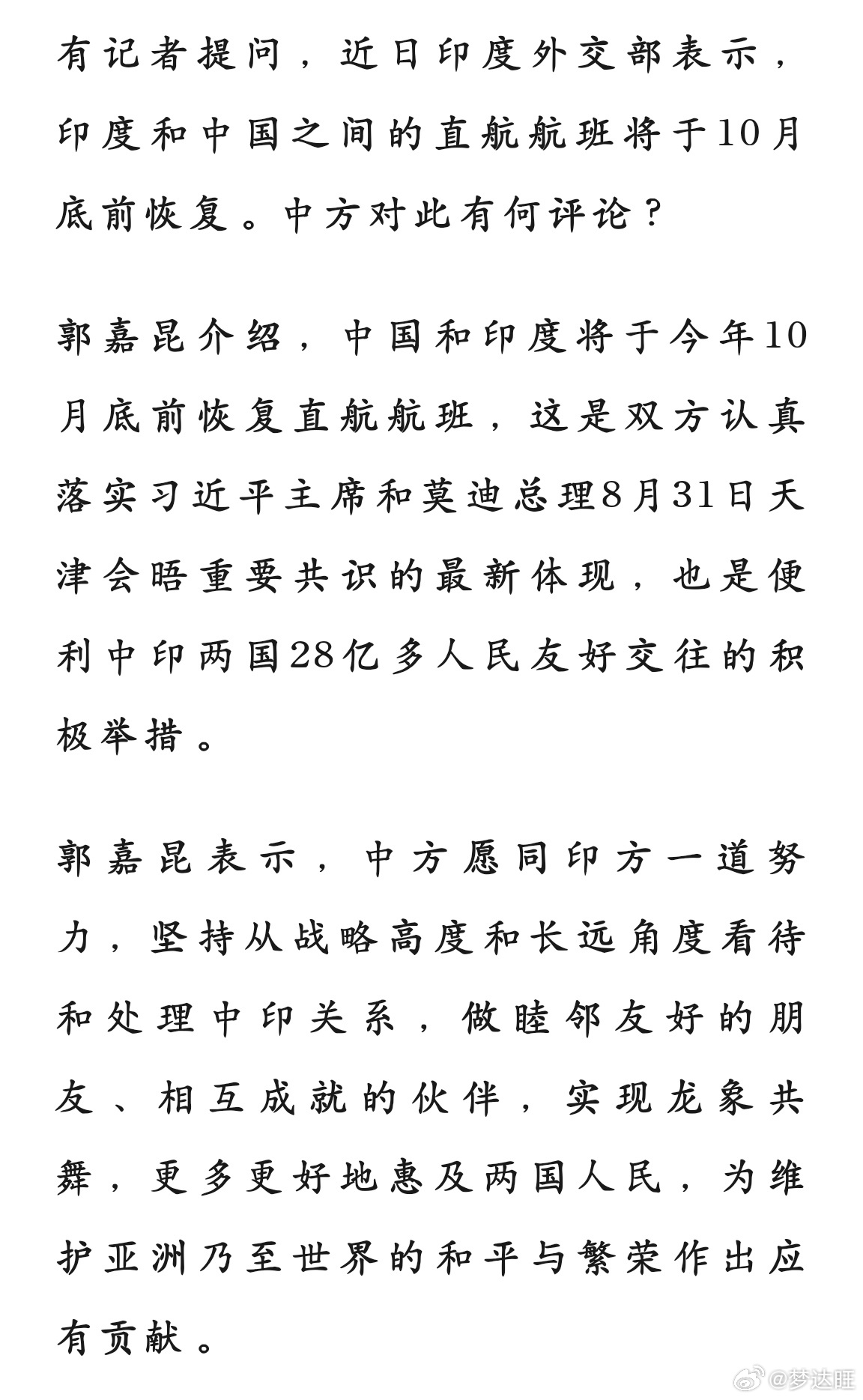 中印今天,共谋发展,共创未来,中印携手共谋发展,共创美好未来新篇章