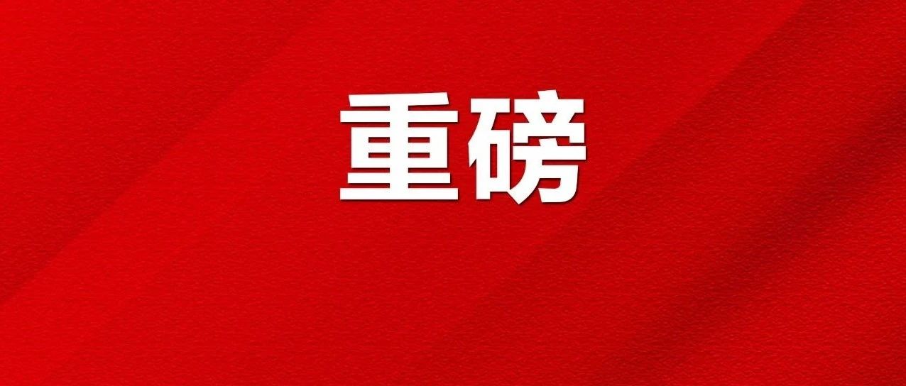 重磅消息图片,揭示其背后的故事与影响力,揭秘重磅消息图片背后的故事与影响力