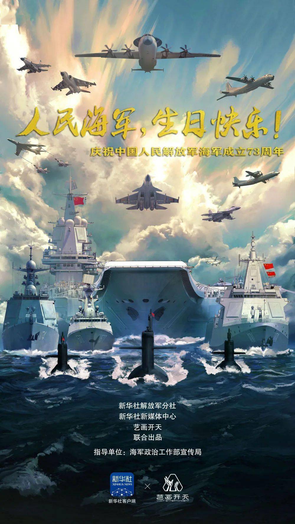 纪念人民海军成立周年,辉煌历程与未来展望,纪念海军成立周年,辉煌历程与未来展望