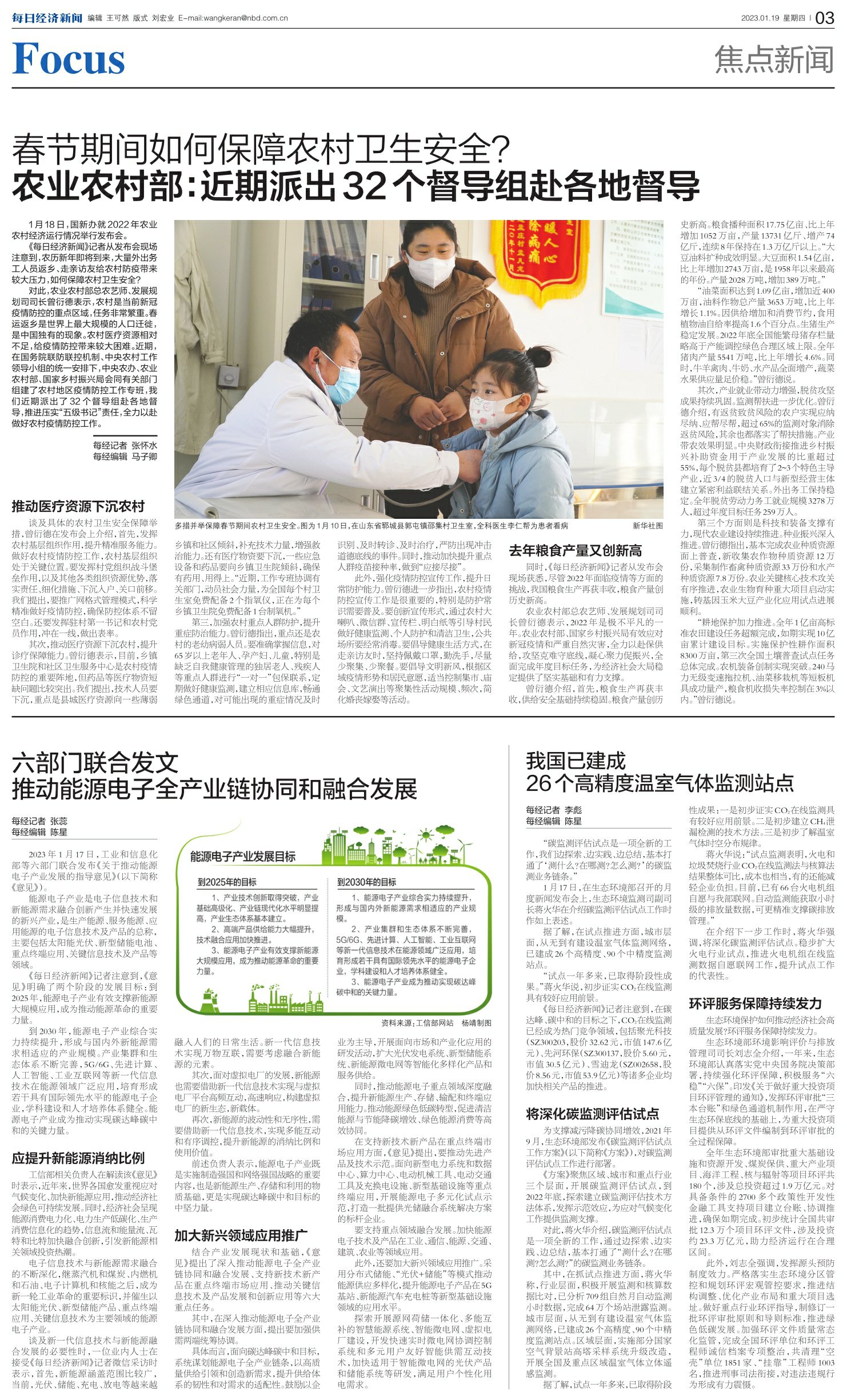 全球瞩目,2023年2月1日新闻头条概览,全球聚焦,2023年2月1日新闻头条概览